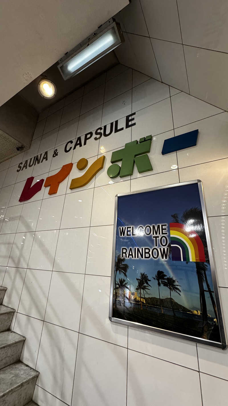 まサたかさんのサウナ&カプセルホテル レインボー新小岩店のサ活写真
