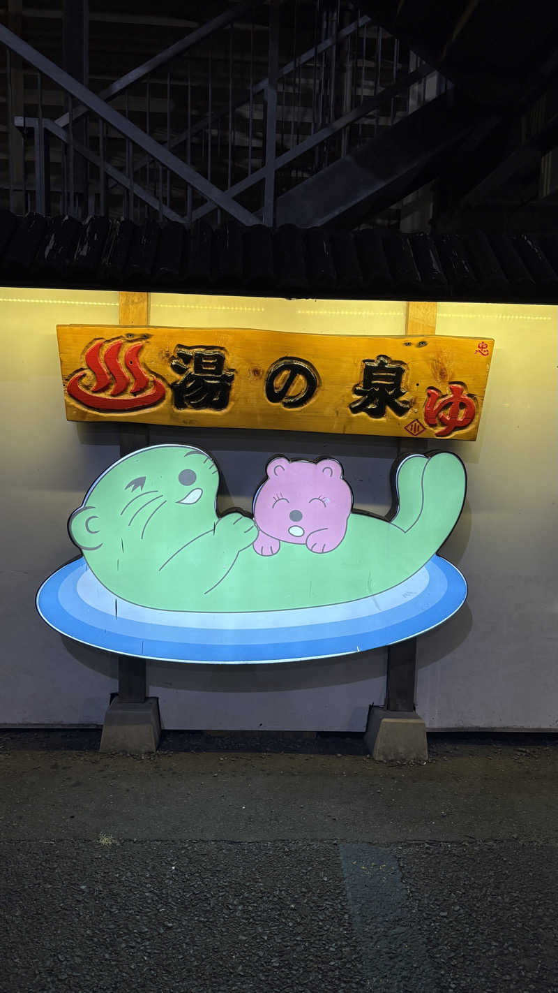 あやぱんさんの湯乃泉 東名厚木健康センターのサ活写真