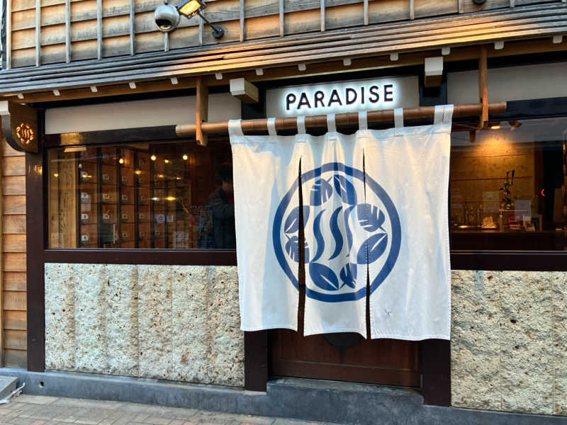 ニャンちゅうさんのPARADISE(パラダイス)のサ活写真