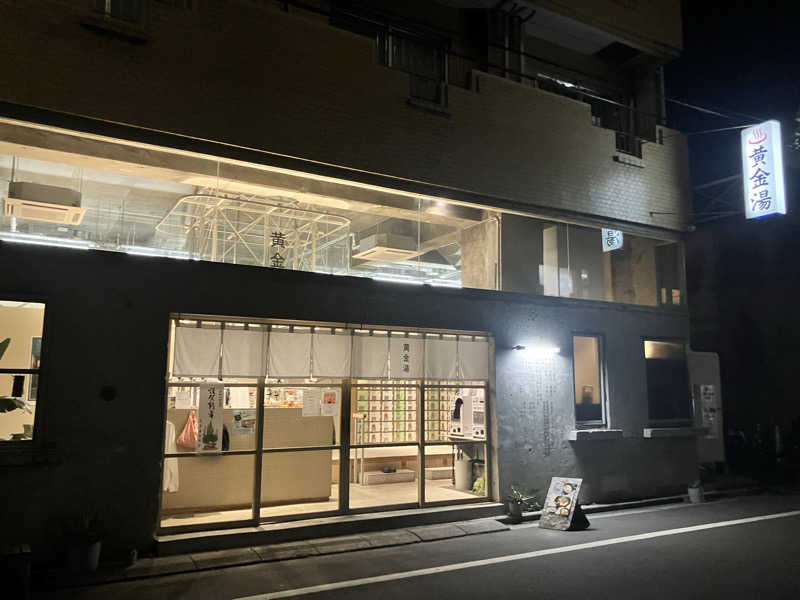 ニャンちゅうさんの黄金湯のサ活写真