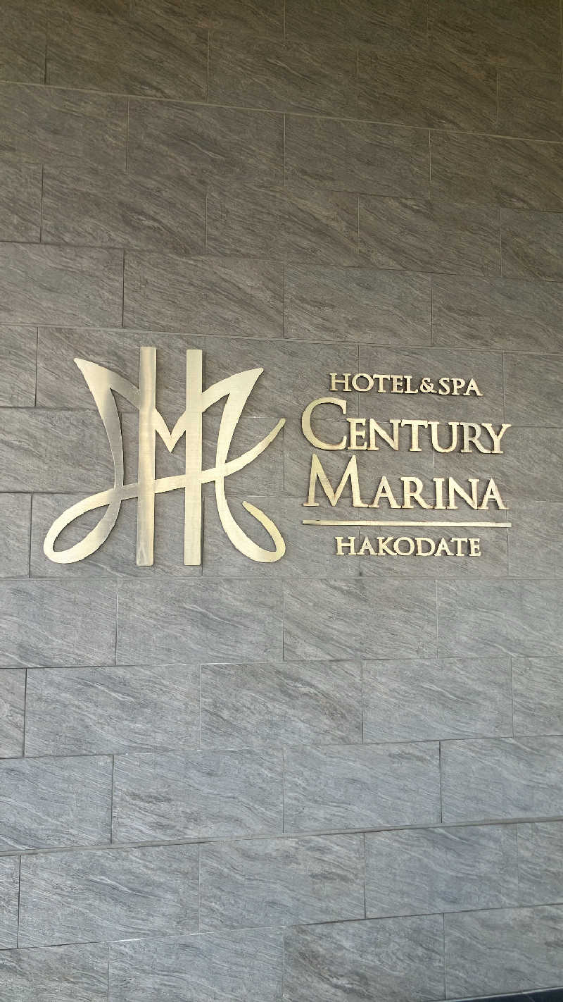 ニャンちゅうさんのHOTEL&SPA センチュリーマリーナ函館のサ活写真