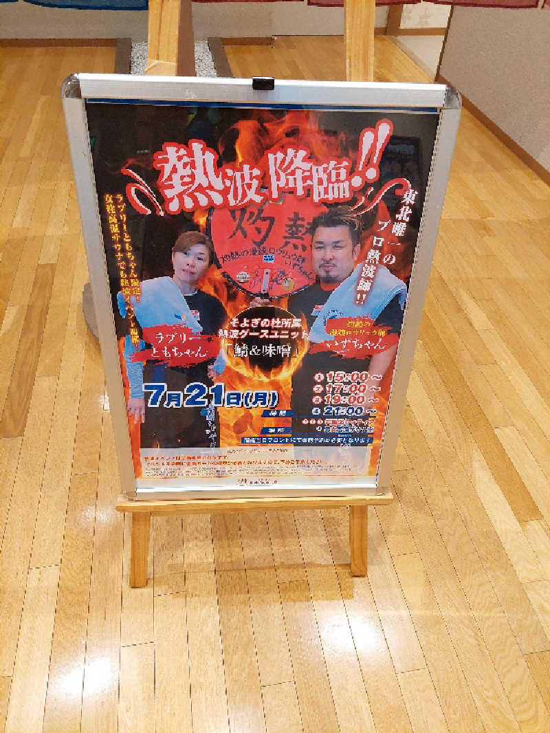 DELTA（ポイメンタル）さんの天然温泉 仙台コロナの湯のサ活写真