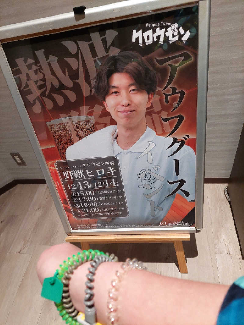 DELTA（ポイメンタル）さんの天然温泉 仙台コロナの湯のサ活写真