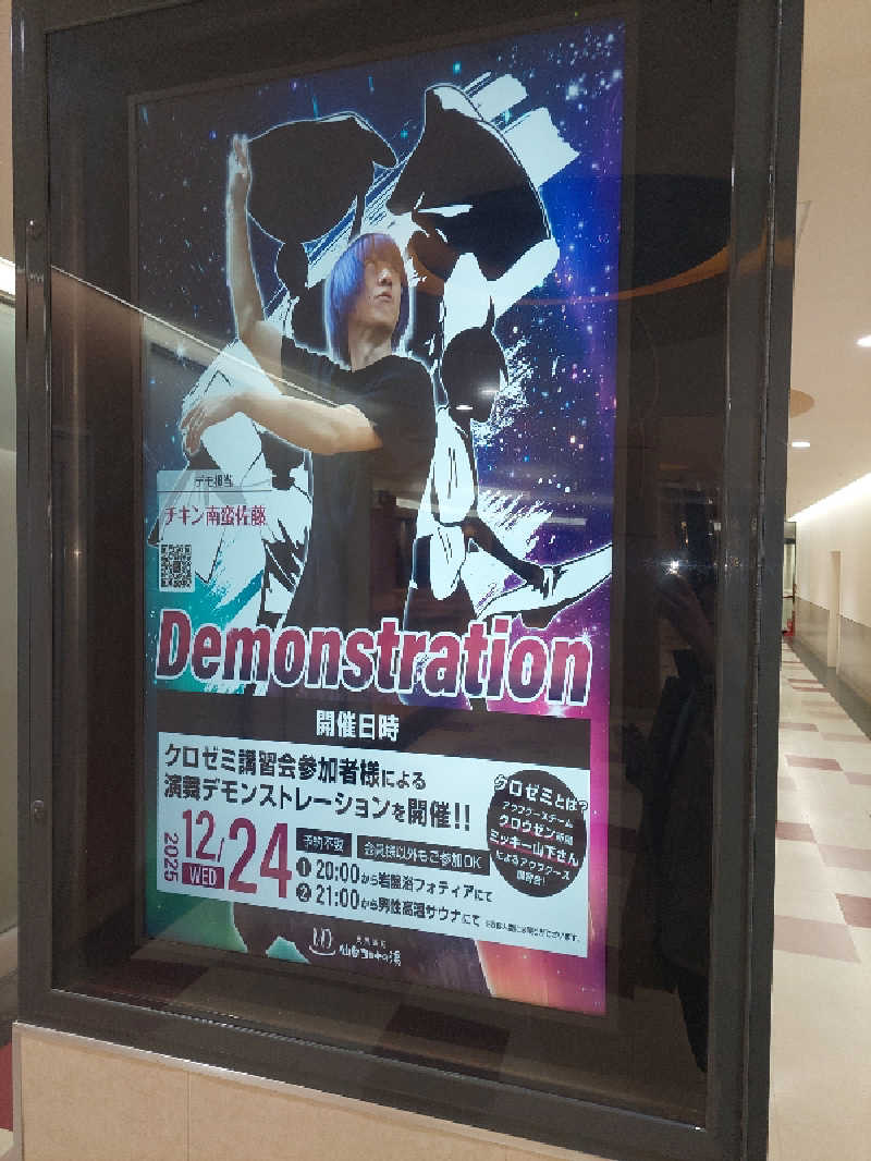 DELTA（ポイメンタル）さんの天然温泉 仙台コロナの湯のサ活写真