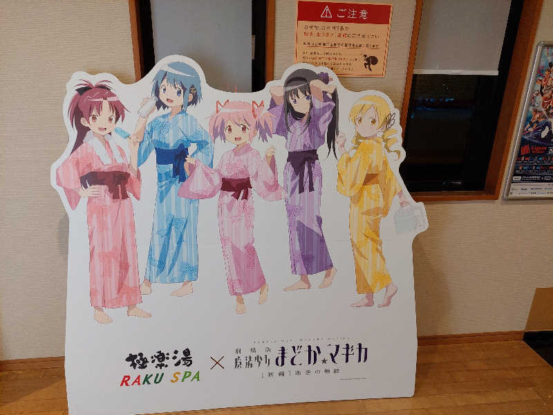 DELTA（ポイメンタル）さんの極楽湯 富谷店のサ活写真