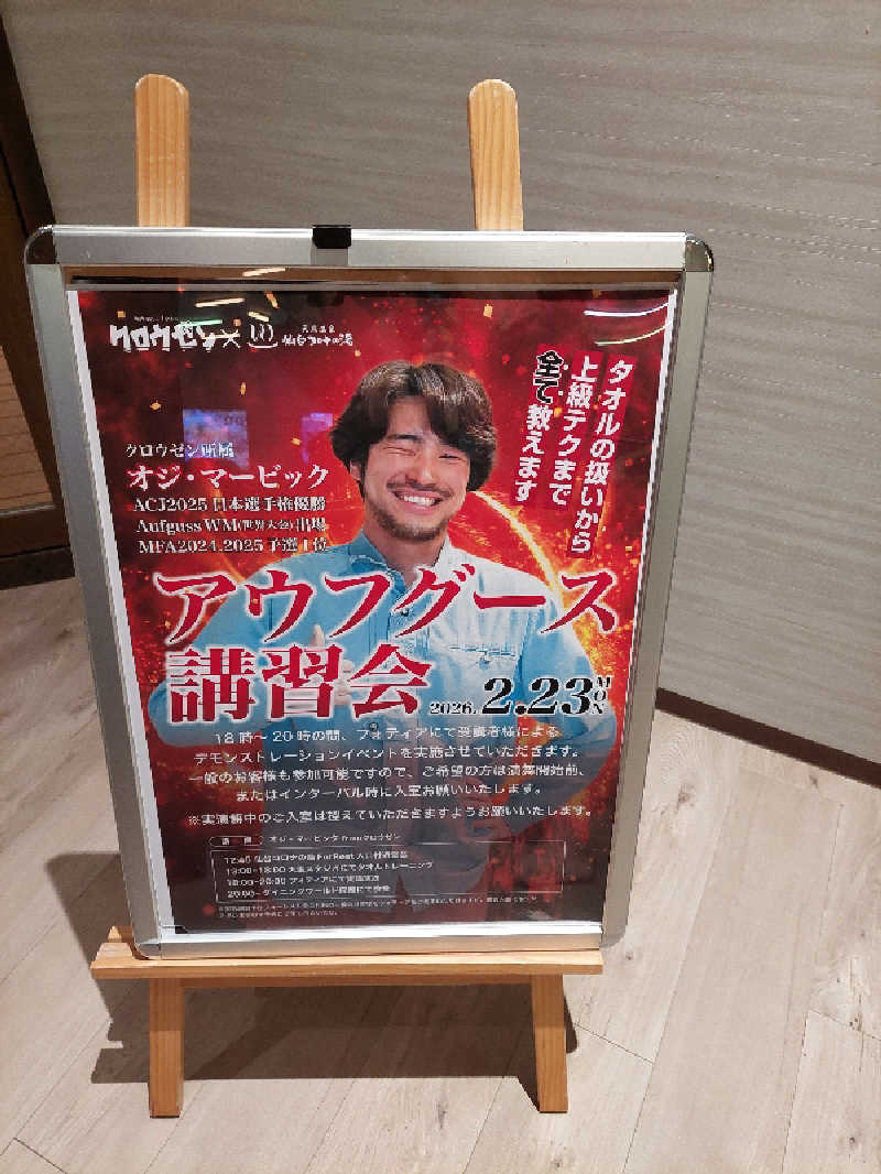 DELTA（ポイメンタル）さんの天然温泉 仙台コロナの湯のサ活写真