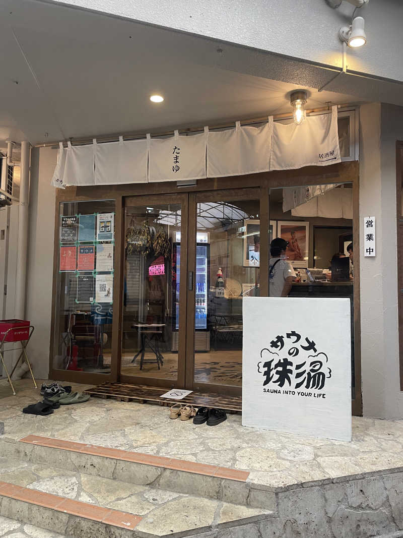 yuriさんのサウナの珠湯のサ活写真