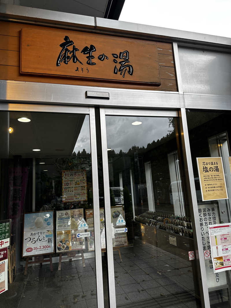 蒸❤️golferさんの麻生の湯のサ活写真