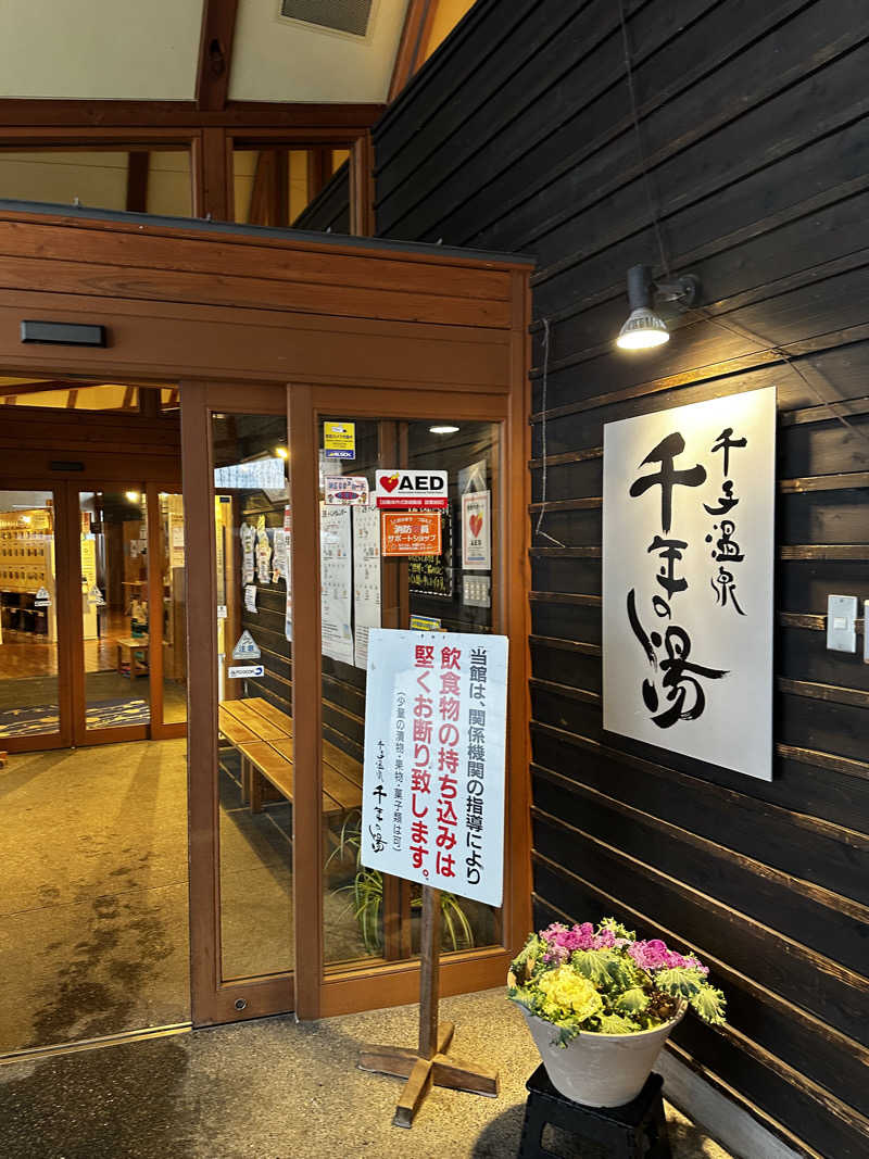 蒸❤️golferさんの千手温泉 千年の湯のサ活写真