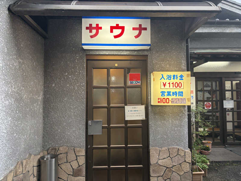 屁波師さんのサウナひろい(広の湯)のサ活写真