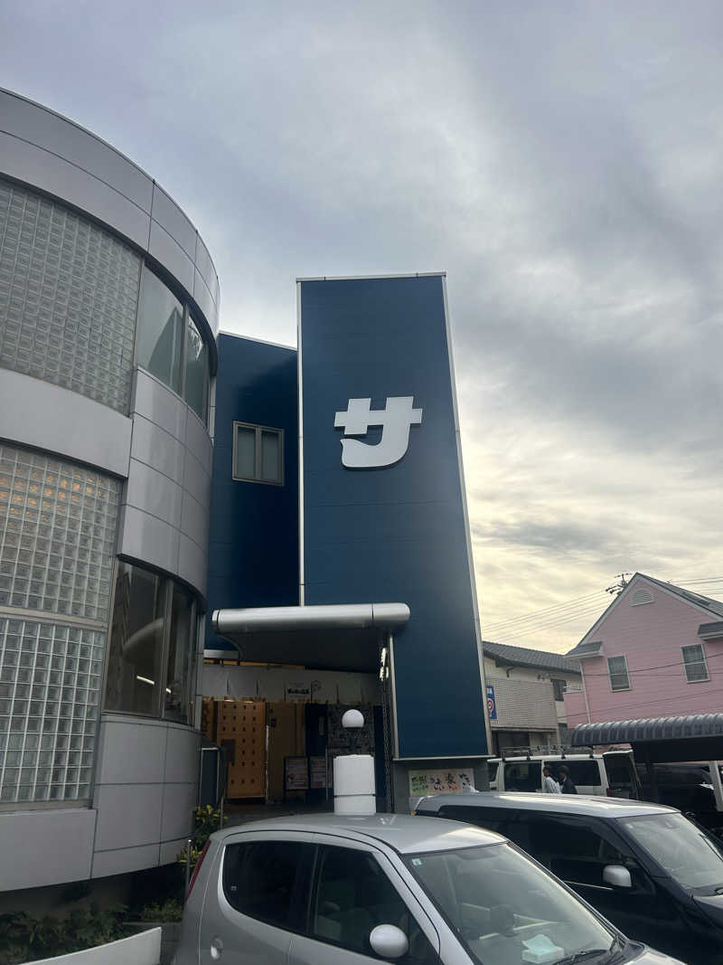 サウナマンさんのぽかぽか温泉 新守山乃湯のサ活写真