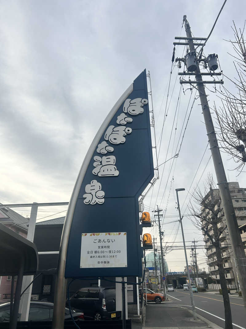 サウナマンさんのぽかぽか温泉 新守山乃湯のサ活写真