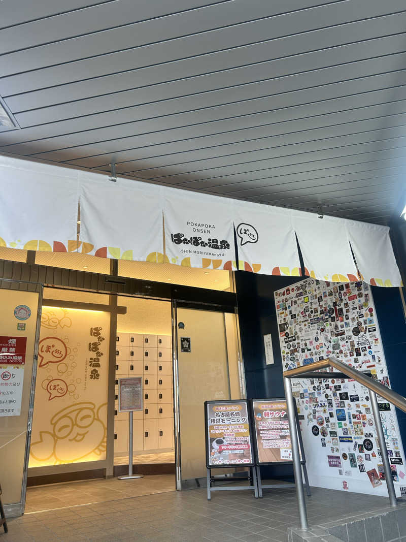 サウナマンさんのぽかぽか温泉 新守山乃湯のサ活写真