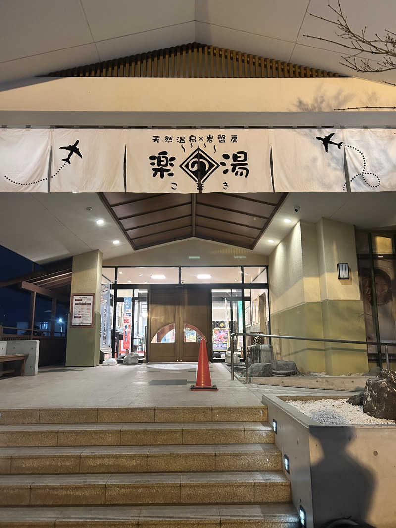 サウナマンさんのこまき楽の湯のサ活写真