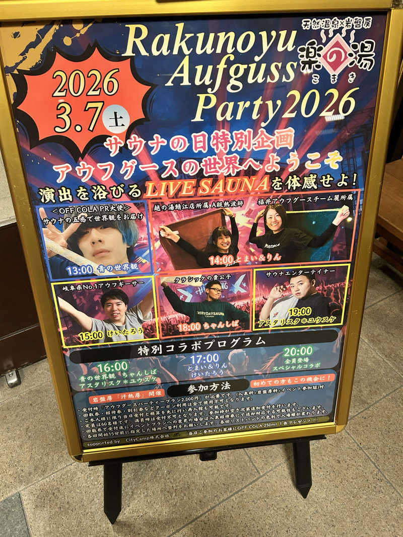 サウナマンさんのこまき楽の湯のサ活写真