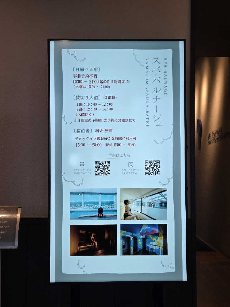 ビアンコネーロさんのSPA BALNAGE(スパ・バルナージュ)のサ活写真