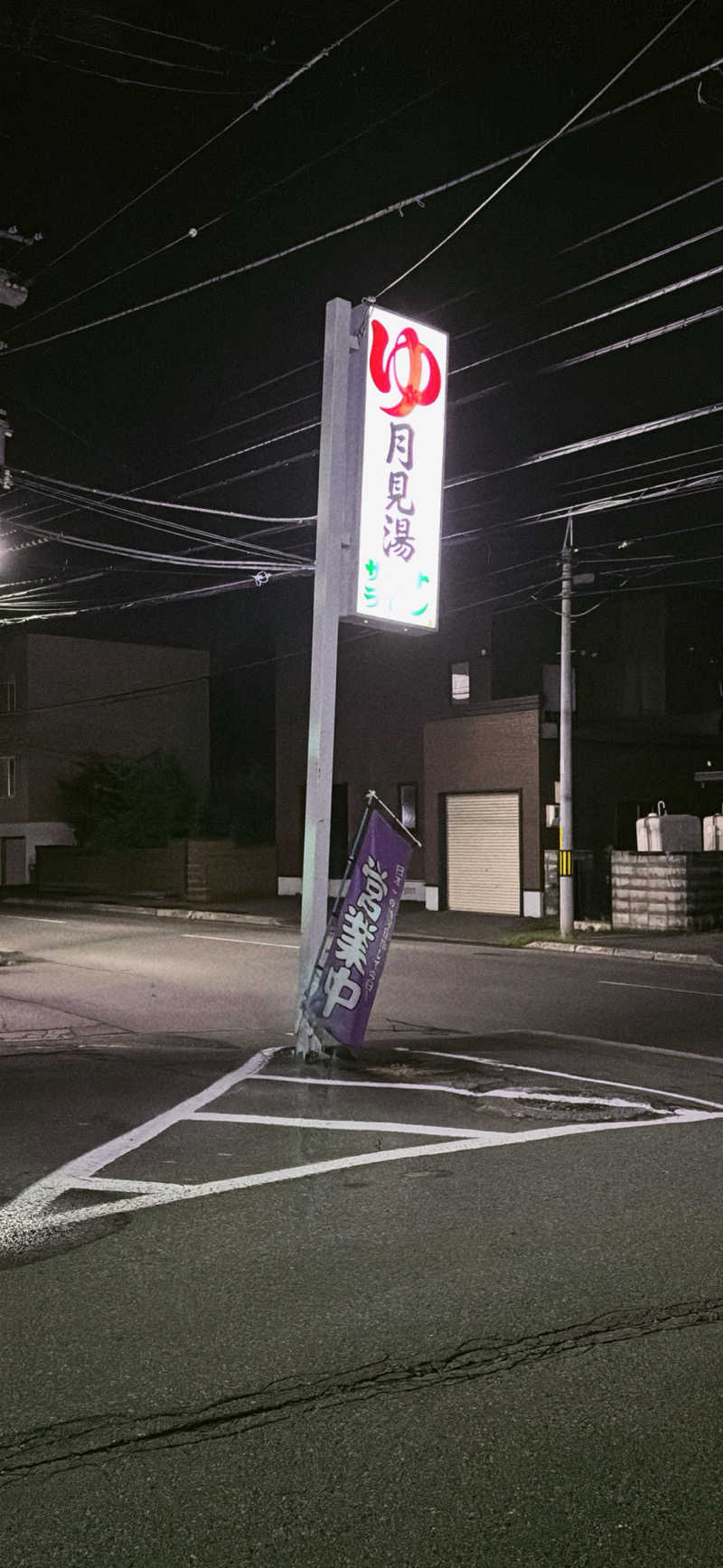 まるみさんの月見湯のサ活写真