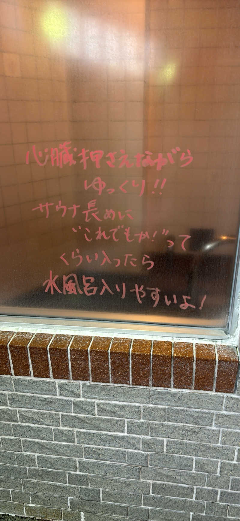 まるみさんの月見湯のサ活写真