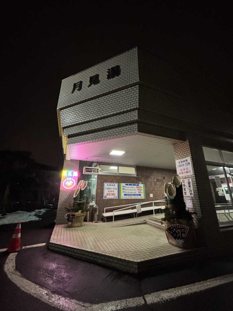 まるみさんの月見湯のサ活写真