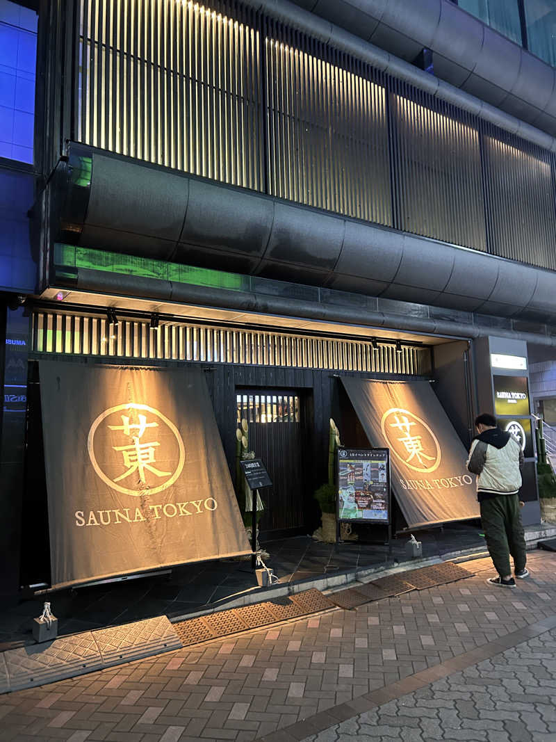 naoさんのサウナ東京 (Sauna Tokyo)のサ活写真