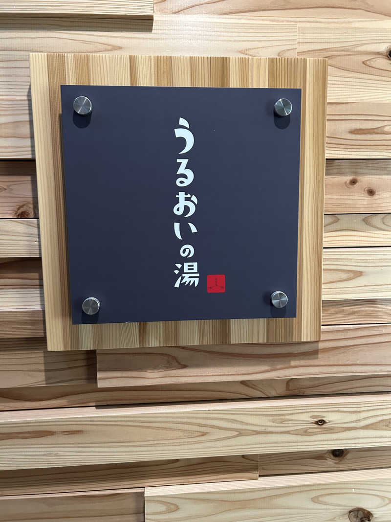 naoさんの鳴子温泉 旅館すがわらのサ活写真