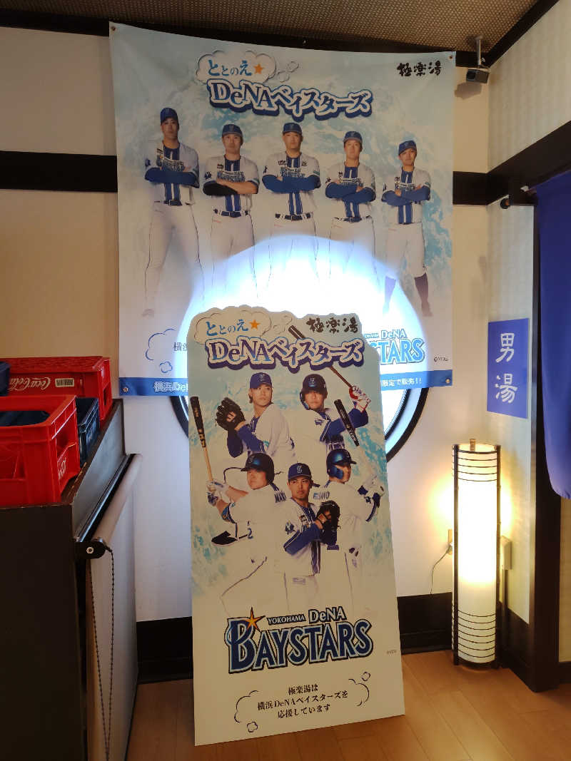 けんたさんの極楽湯 横浜芹が谷店のサ活写真