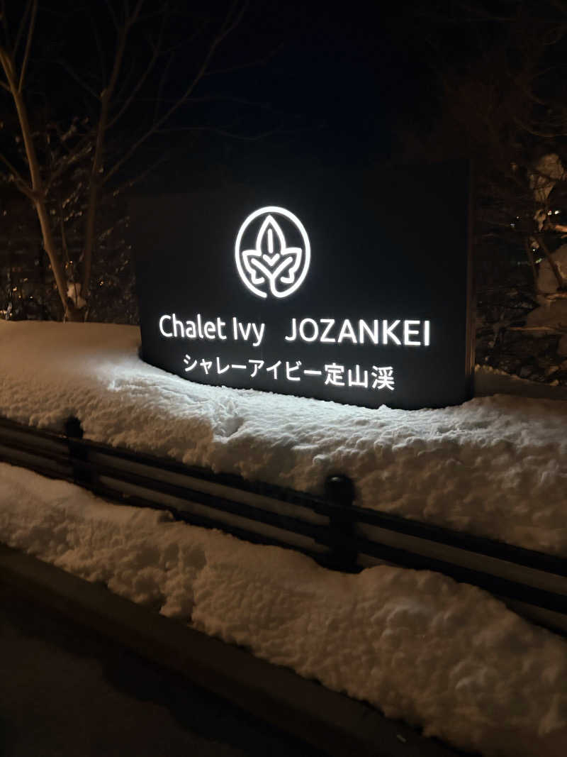 蒸しKATSUさんのシャレーアイビー 定山渓のサ活写真