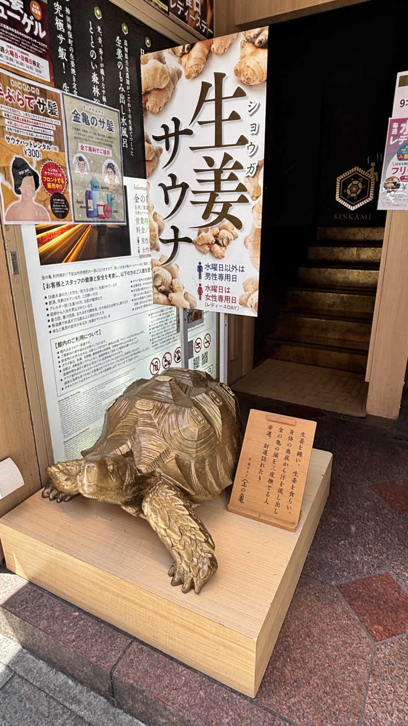 Mileyさんの生姜サウナ 金の亀のサ活写真