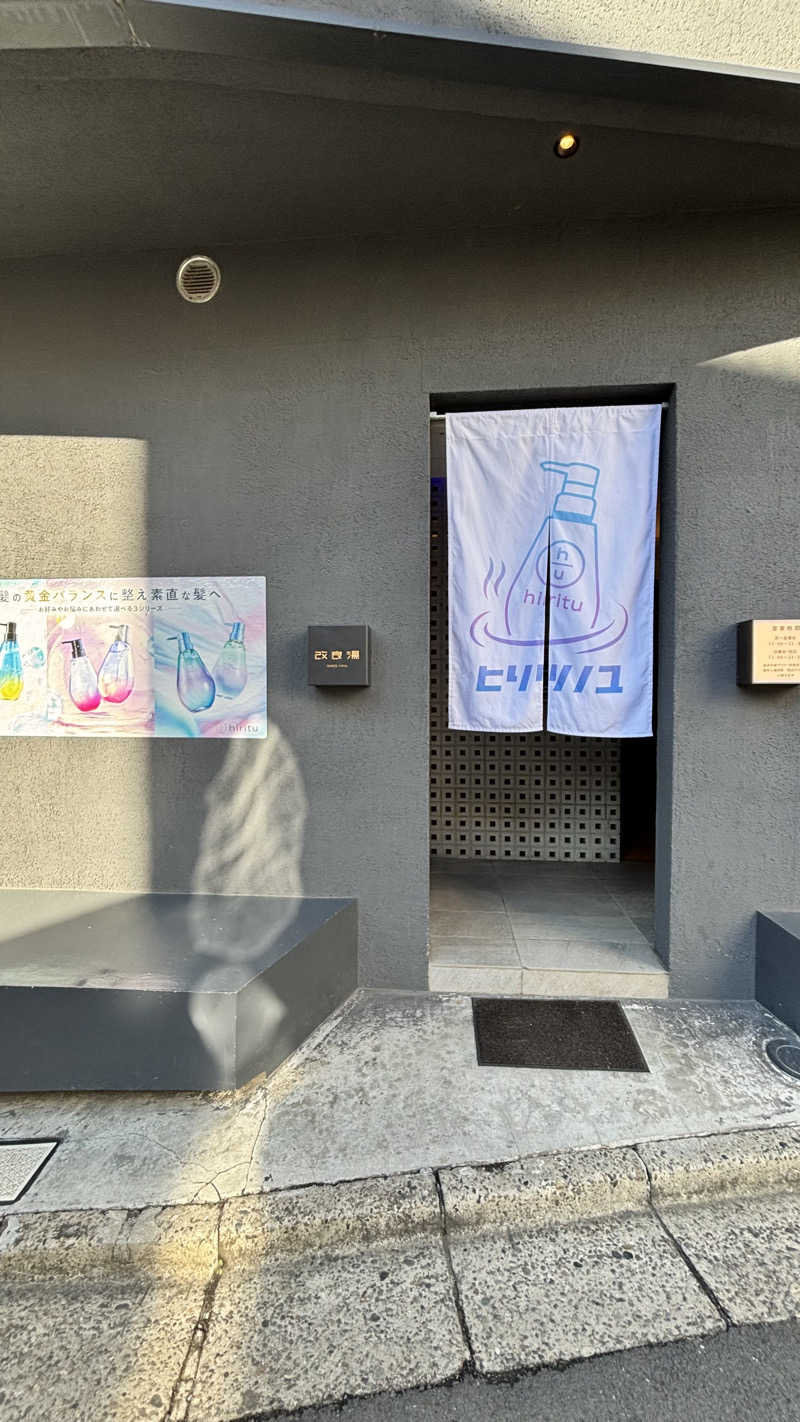 Mileyさんの改良湯のサ活写真
