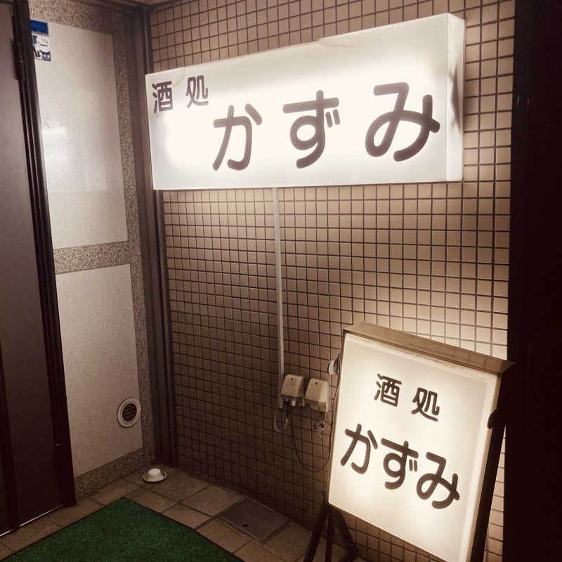 カンピさんのレックスイン川崎のサ活写真