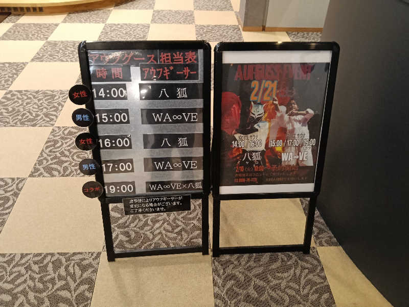 遅れてきたルーキー鹿児島nWoさんの天然温泉ぬくもりの湯のサ活写真