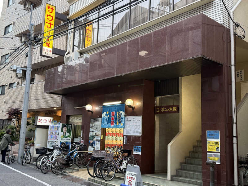熱いのが好きさんのサウナニュー大塚のサ活写真