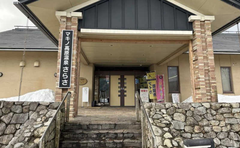 熱いのが好きさんのマキノ高原温泉さらさのサ活写真