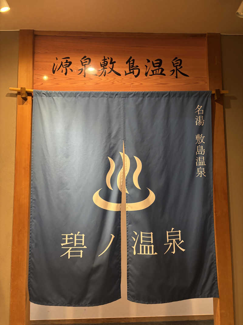 ととのい太郎さんのホテルフロラシオン那須のサ活写真