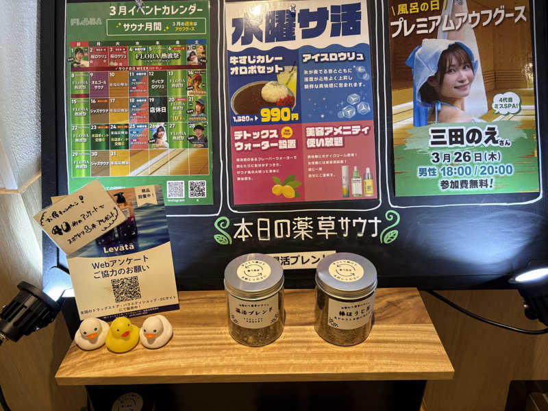 まーくさんのFLOBA(フローバ)のサ活写真