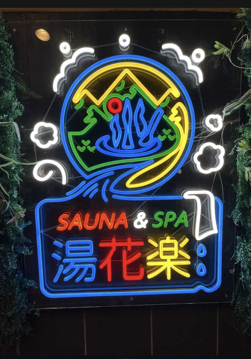 シノチャンさんのSAUNA&SPA 湯花楽秦野店のサ活写真