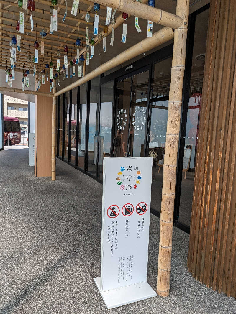 nnさんの四日市温泉 おふろcafé 湯守座のサ活写真