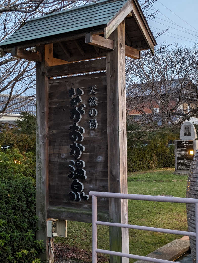 nnさんの天然の湯 ながおか温泉のサ活写真