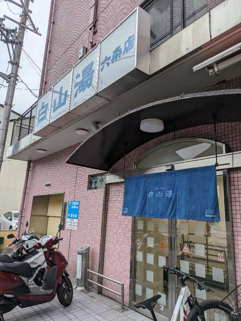 nnさんの白山湯 六条店のサ活写真