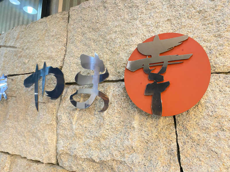 shiba saunaさんの瀬戸大橋温泉 やま幸のサ活写真