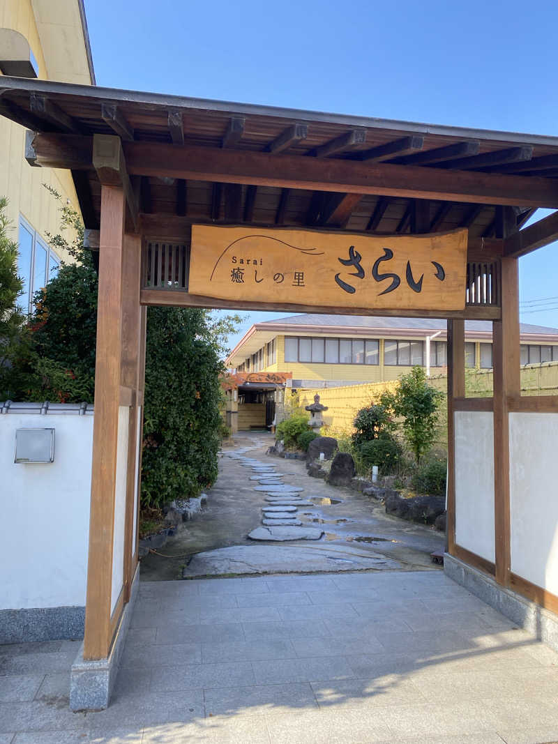 shiba saunaさんの癒しの里 さらい 湯の華のサ活写真