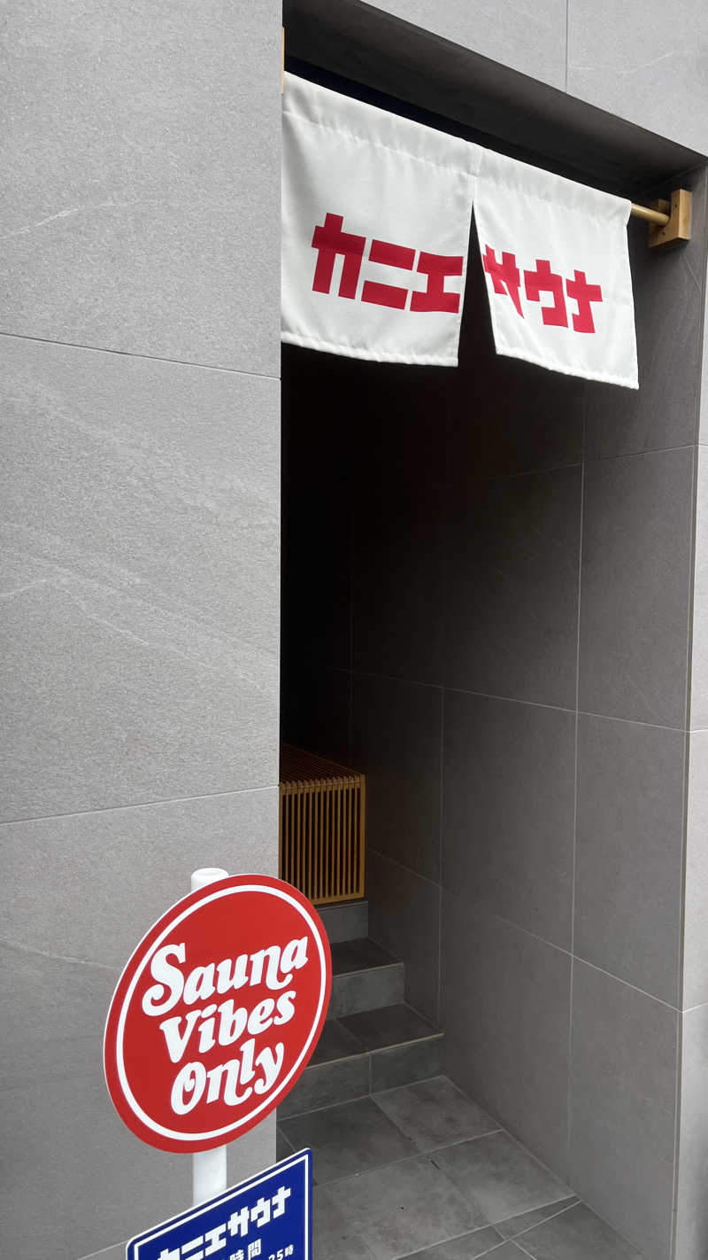 sunauさんのカニエサウナのサ活写真