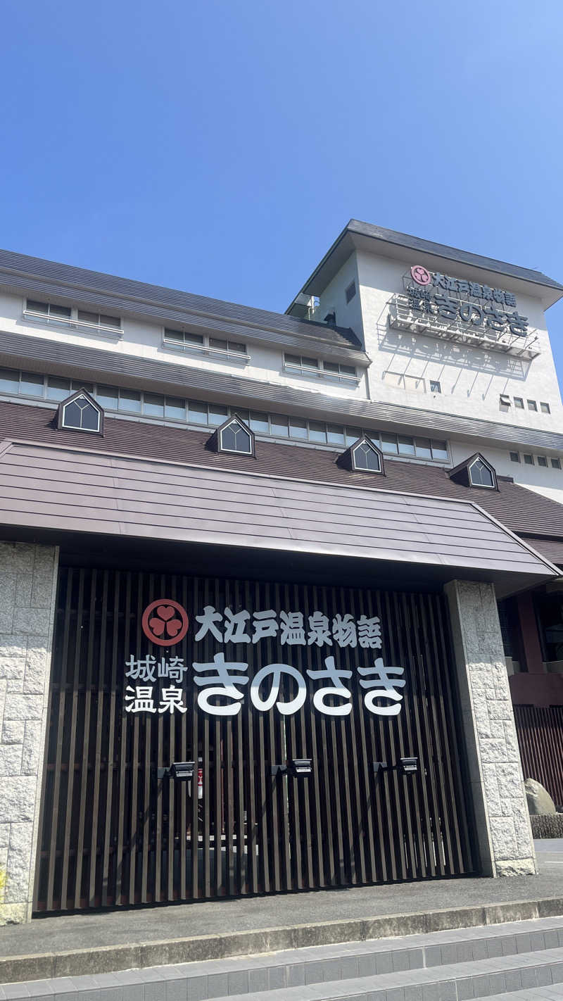 sunauさんの大江戸温泉物語Premium きのさきのサ活写真