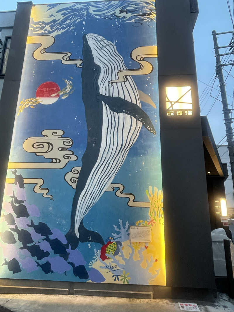 asamiさんの改良湯のサ活写真