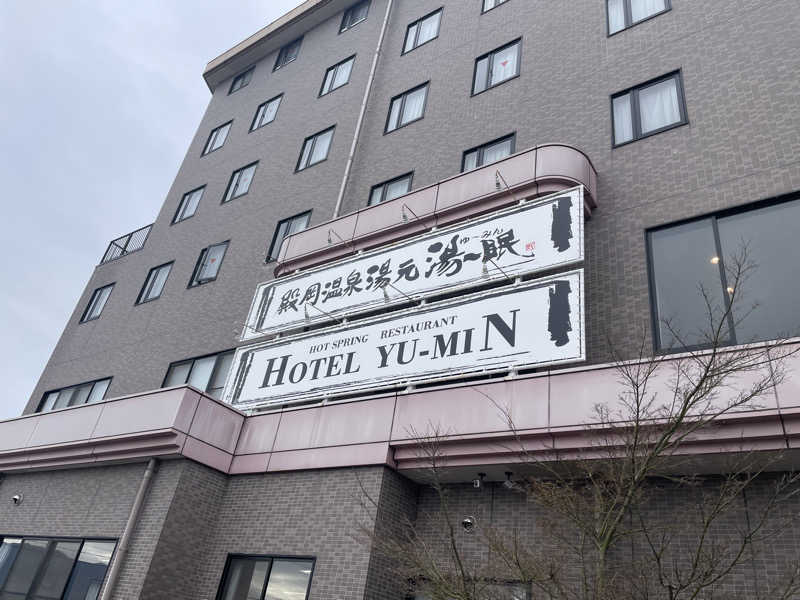 ワイヲさんの殿岡温泉 湯元 湯～眠のサ活写真