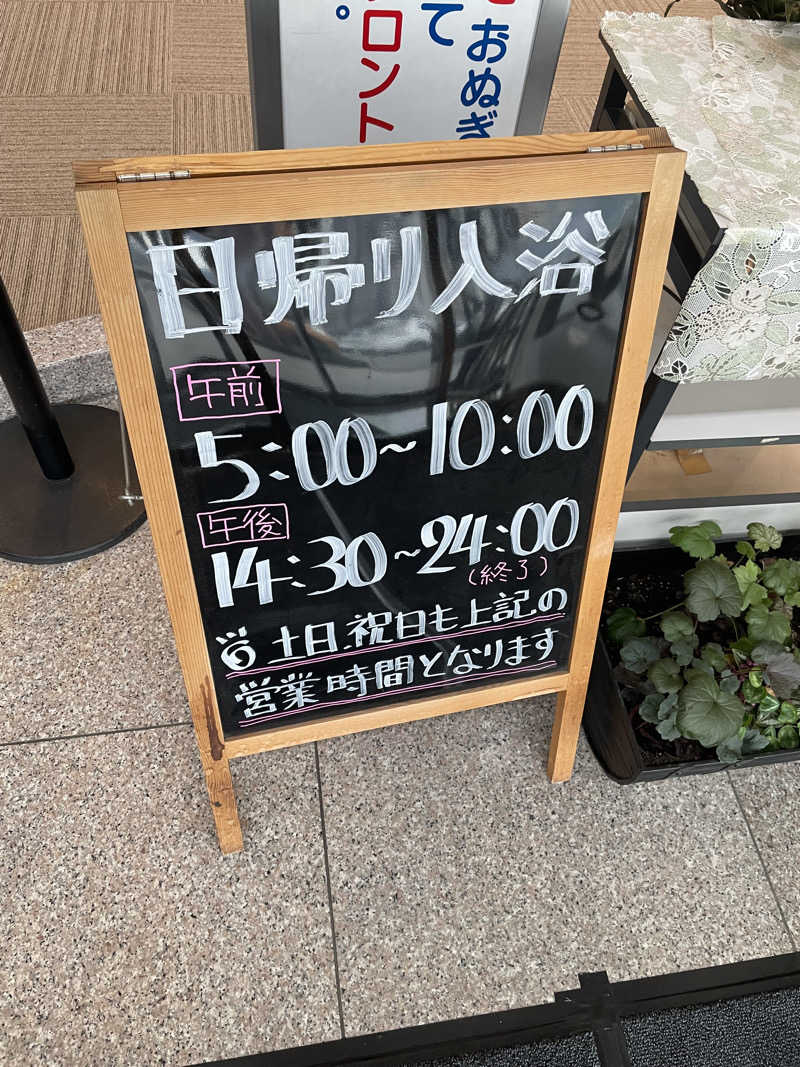 ワイヲさんの殿岡温泉 湯元 湯～眠のサ活写真