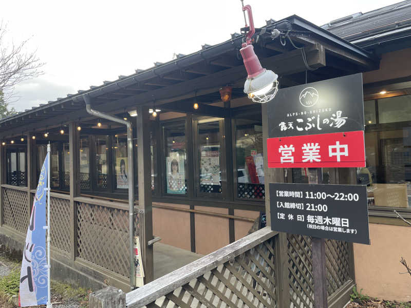 ワイヲさんの早太郎温泉 信州駒ヶ根高原家族旅行村 露天こぶしの湯のサ活写真
