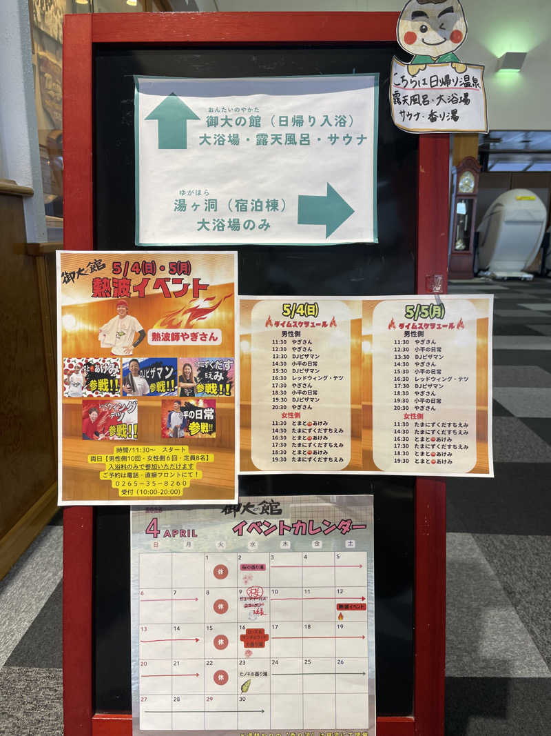 ワイヲさんの信州たかもり温泉 御大の館のサ活写真