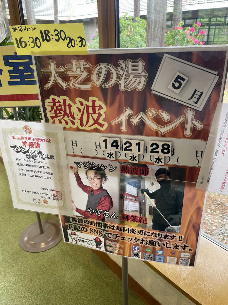 ワイヲさんのふれあい交流センター大芝の湯のサ活写真