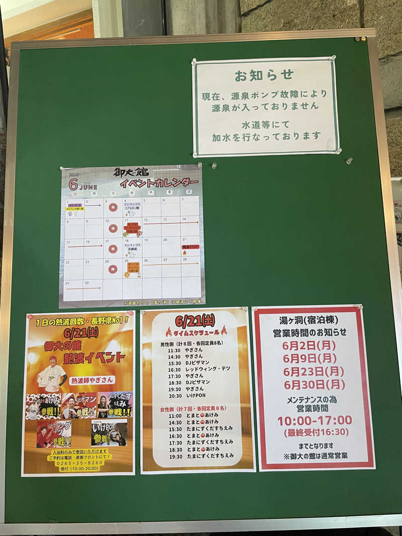 ワイヲさんの信州たかもり温泉 御大の館のサ活写真